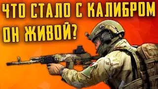 Калибр 0.4.0 Обновление что вы сделали?