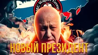 ФИНАЛ - ТРИУМФ ПОВАРА В Millennium Dawn #4