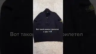 Как вам такой айтем от 1 до 10 ? | Свитер Stone island #casual #stoneisland #кэжуал #магазинодежды