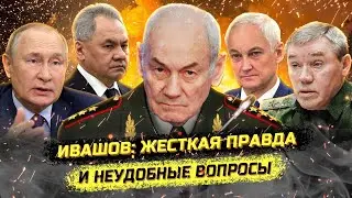 Генерал-полковник Ивашов. "Они не служат России!" Ситуация в Курске и не только