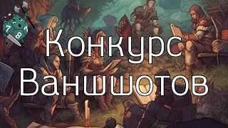 Конкурс ваншотов Сники Дайс [13-...]