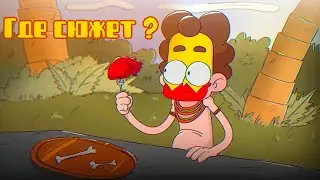 БОБ ЛЮДОЕД | ЧТО НЕ ТАК С 7 СЕЗОНОМ ? | 1 СЕРИЯ НЕУДАЧНА ? | АВТОРЫ ОЧНИТЕСЬ !!! | DiZimain