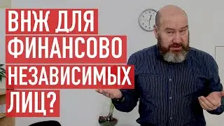 ВНЖ  в Германии для финансово независимых лиц. Правда или вымысел?