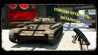 Совсем немного осталось! (World of Tanks Blitz)