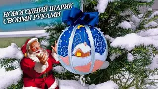 Готовимся к Новому Году! Новогодний шарик своими руками