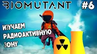 НАШЕЛ БИОЗАЩИТНЫЙ КОСТЮМ И ОТПРАВИЛСЯ НА ПОИСКИ ➜ #6 Biomutant ПРОХОЖДЕНИЕ