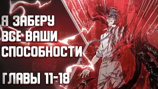 Божья рука Главы 11-18 | Озвучка манги