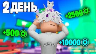 ПРОСТОЯЛ 2 ДНЯ АФК В PLS DONATE🤑(не байт) - maks100lvl роблокс