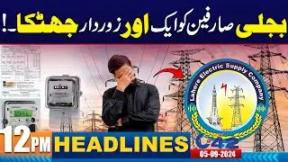 Electricity Bills, One More Bad News For Public | 12PM News Headlines | 5 Sep 2024 | City 42