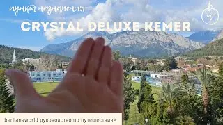 CRYSTAL DE LUXE RESORT & SPA (Кемер) самый маленький Кристал в центре Кемера Турция Анталия обзор