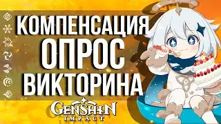 60 ПРИМОГЕМОВ И 200к МОРЫ ЗА 5 МИНУТ В GENSHIN IMPACT! КОМПЕНСАЦИЯ ЗА IOS!