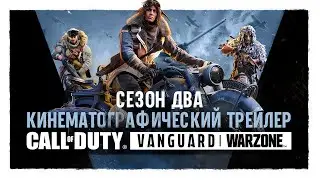 Кинематографический ролик второго сезона | Call of Duty: Vanguard и Warzone