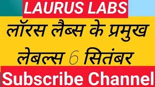 LAURUS LABS SHARE ANALYSIS 6 SEPTEMBER LAURUS LABS SHARE LATEST NEWS LAURUS LABS SHARE LATEST NEWS