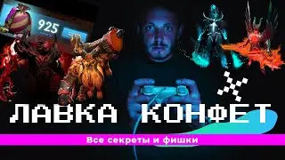 ВСЁ ПРО: ЛАВКА КОНФЕТ | АРКАНЫ | АБУЗЫ | ФИШКИ | КАК ЗАРАБОТАТЬ МЕШОЧКИ | DIRETIDE BATTLE PASS 2022