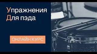 Координация в латинском стиле