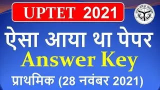 Uptet 2021 पेपर ऐसा आया था | Uptet Exam Answer Key | Uptet