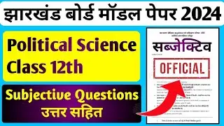 Jac Board Class 12 Political Science Model Paper 2024 | Class 12 Political Science Model Paper 2024