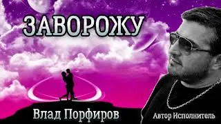 Влад Порфиров 