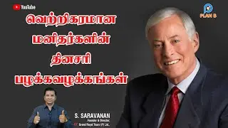 Daily Habits of Successful People in Tamil