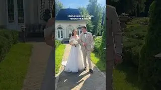 Свадьба Маши И Роберта Герберов😍показали свадьбу в тгк: Герберы🫶🏻 