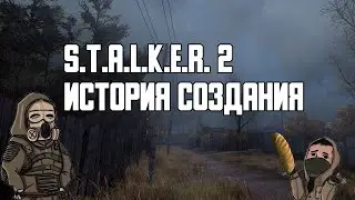 ИСТОРИЯ РАЗРАБОТКИ СТАЛКЕР 2