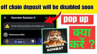 Off chain deposit will be disabled soon hamster KOMBAT | Off chain deposit hamster KOMBAT