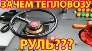 Обзор и тест драйв тепловоза ТУ7А! Впервые в жизни повел тепловоз!