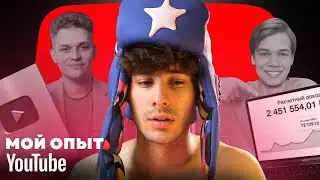 Я ПРОВЁЛ ГОД на ЮТУБЕ, и вот ЧТО понял.. Youtube в 2024