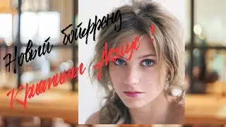 Секреты Кристины Асмус