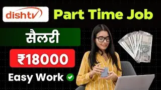 🤑Earn ₹18000/Month | New Part Time Job | 4 घंटे काम | Best Opportunity 🔥