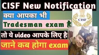 CISF Written Exam Admit Card, CISF Constable Written Exam Date | CISF Tradesman Written Exam Date |