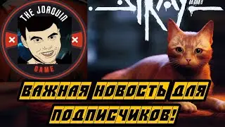 ОБРАЩЕНИЕ К ПОДПИСЧИКАМ! THE JOAQUIN GAME (ХОАКИН)