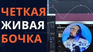 ПРОБИВНАЯ ЖИВАЯ БОЧКА! ЧИСТИМ И ДОБАВЛЯЕМ ПИНКА