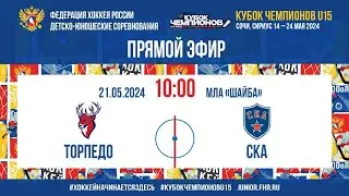 Кубок Чемпионов U15. 1/4 Финала. Торпедо - СКА | 21.05.2024, 10:00 МСК