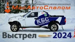 МосАвтоСлалом - Кубок ФАСМ по ралли-спринту | Калининец | Выстрел 24 | 3 февраля 2024 @mosautoslalom