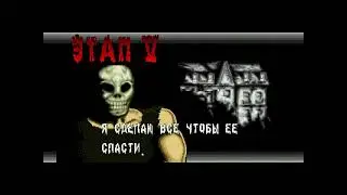 прохождение Splatterhouse 2 (SMD)