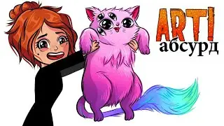 ART! ABSURD | Strange cats [ENG SUB]