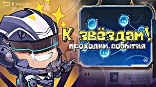 ПРОХОЖДЕНИЕ ЭТАПОВ В СОБЫТИИ 