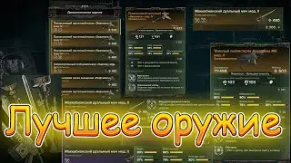 WARHAMMER 40000 DARKTIDE : КАК СДЕЛАТЬ ЛУЧШЕЕ ОРУЖИЕ