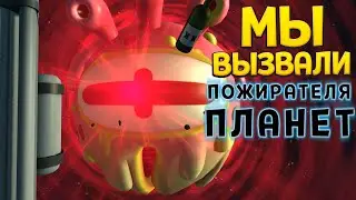 МЫ ВЫЗВАЛИ ПОЖИРАТЕЛЯ ПЛАНЕТ В VR ( Rick and Morty: Virtual Rick-ality )