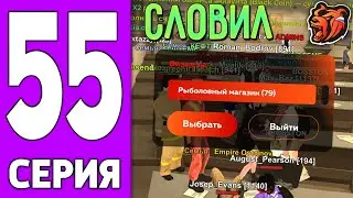 ПУТЬ КРЕЙТА НА БЛЕК РАША #55 - КУПИЛ РЫБАЛКУ на BLACK RUSSIA!