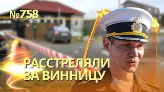 Украинский «Моссад» действует: в Краснодаре ликвидирован командир подлодки, обстрелявший Винницу