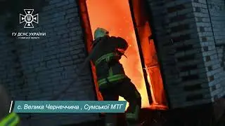 На Сумщині вогнеборці ліквідували загоряння дачного будинку