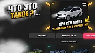 ПРОСТО КУЧА ЗОЛОТЫХ АВТО ИЗ НОВЫХ КЕЙСОВ. GTA 5 RP MAJESTIC / ГТА 5 РП МАДЖЕСТИК