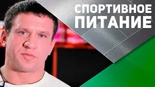 Протеины и аминокислоты: спортивное питание [Спортивный Бро]