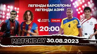 МАТЧ ЛЕГЕНД! l Легенды Барселоны - Легенды Азии l 2023©