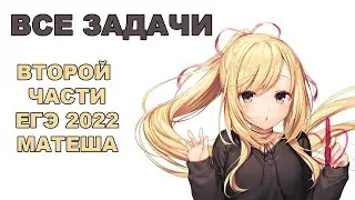 Самый легкий экзамен! Все задачи ЕГЭ 2022 по математике