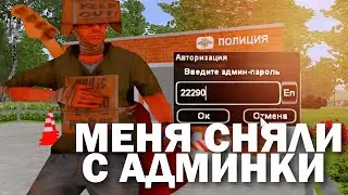 🔥CRMP AMAZING RP - ЗА ЧТО ПОЛУЧИЛ БАН И СНЯЛИ АДМИНКУ! (GTA CRMP) ❤️