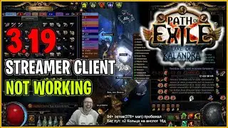 ⚡ POE 3.19 ⚡ EXMAGISTR - Streamer Client not working