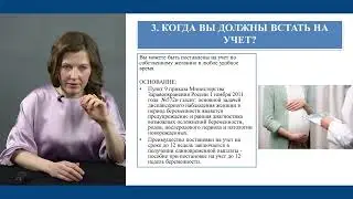 Когда вы должны встать на учет в женскую консультацию